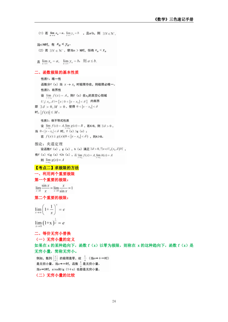 教师资格《（初中）数学》三色速记手册_教资_33教资笔试历年真题汇总（科一+科二+科三）_科三真题_02初中科三各科电子资料包合集_数学（资料文档）