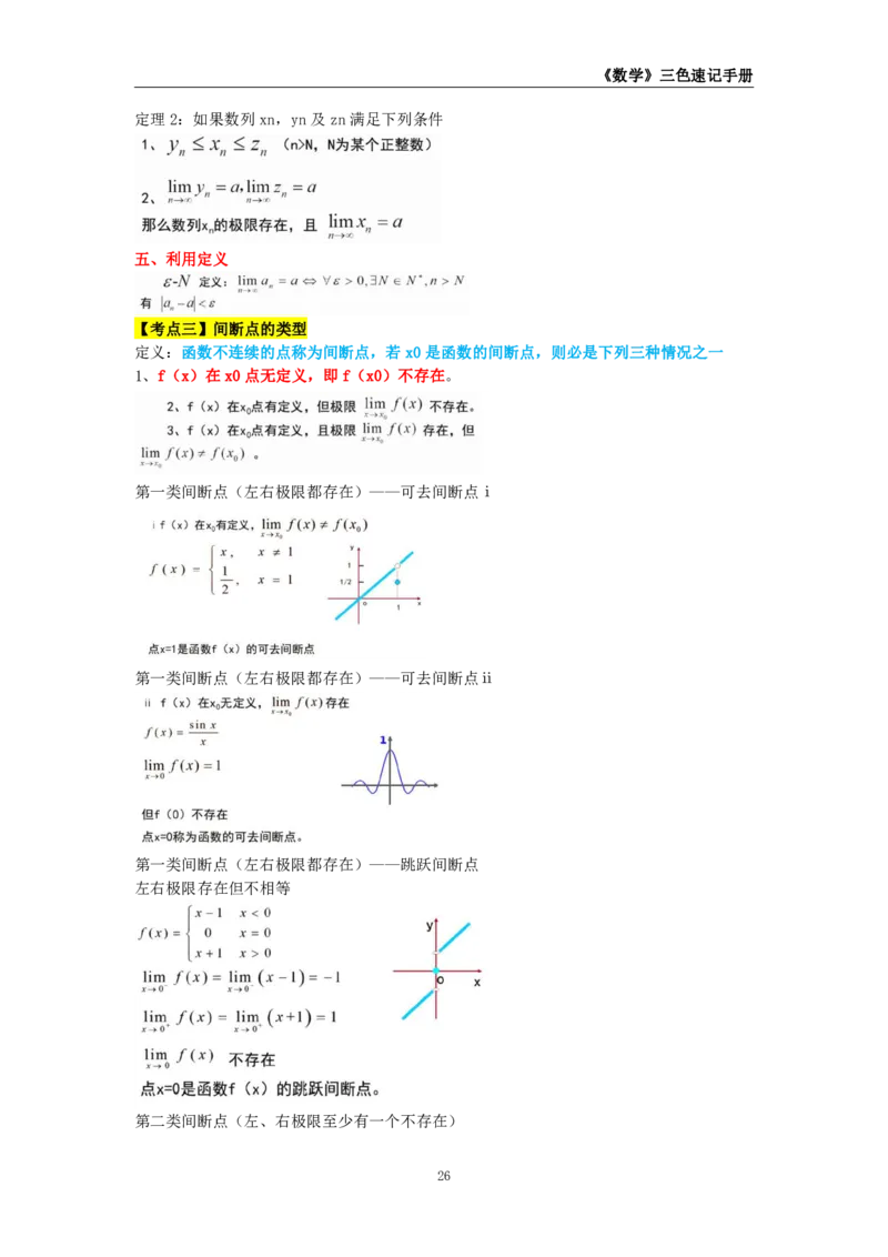 教师资格《（初中）数学》三色速记手册_教资_33教资笔试历年真题汇总（科一+科二+科三）_科三真题_02初中科三各科电子资料包合集_数学（资料文档）