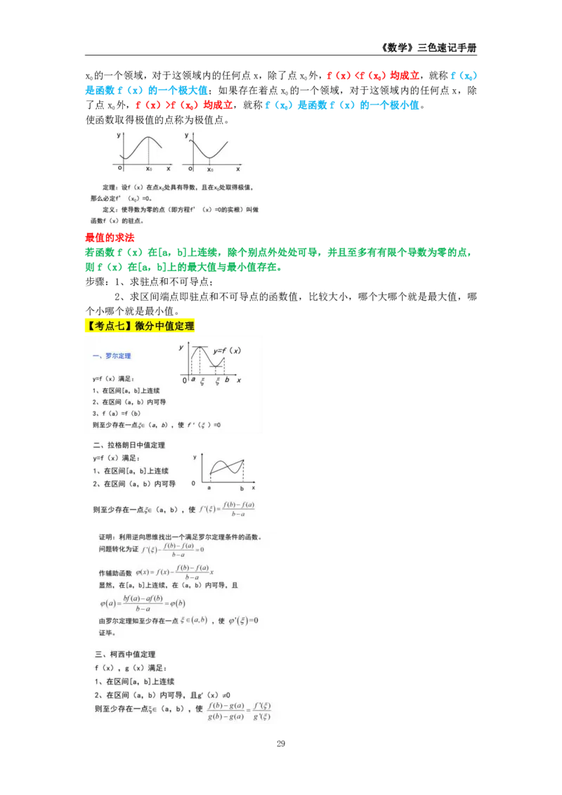 教师资格《（初中）数学》三色速记手册_教资_33教资笔试历年真题汇总（科一+科二+科三）_科三真题_02初中科三各科电子资料包合集_数学（资料文档）