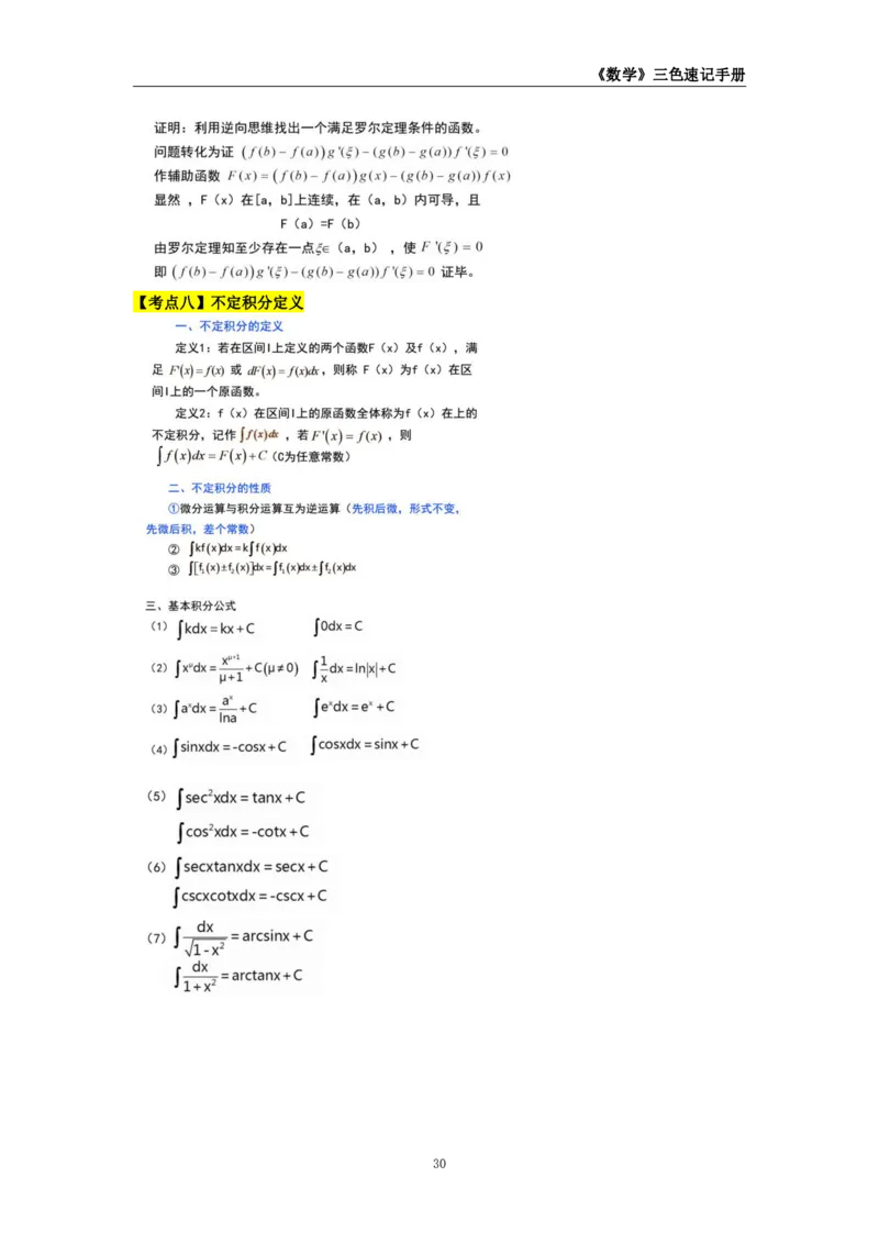 教师资格《（初中）数学》三色速记手册_教资_33教资笔试历年真题汇总（科一+科二+科三）_科三真题_02初中科三各科电子资料包合集_数学（资料文档）