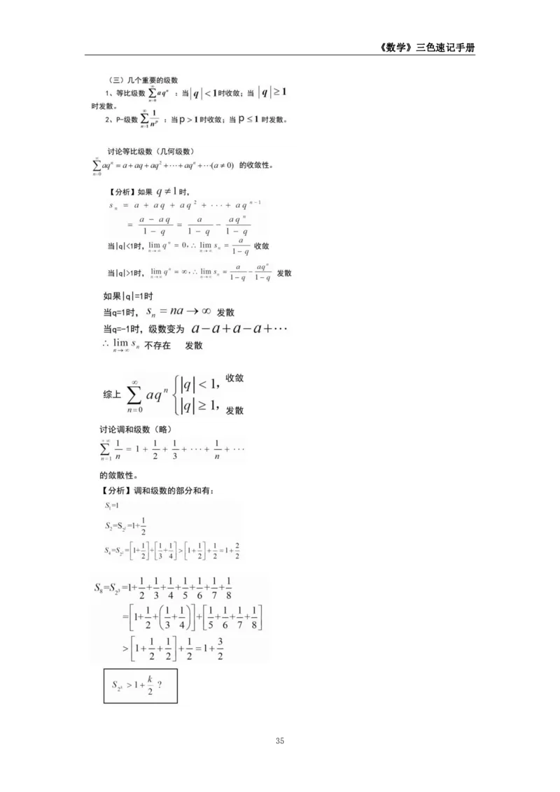 教师资格《（初中）数学》三色速记手册_教资_33教资笔试历年真题汇总（科一+科二+科三）_科三真题_02初中科三各科电子资料包合集_数学（资料文档）