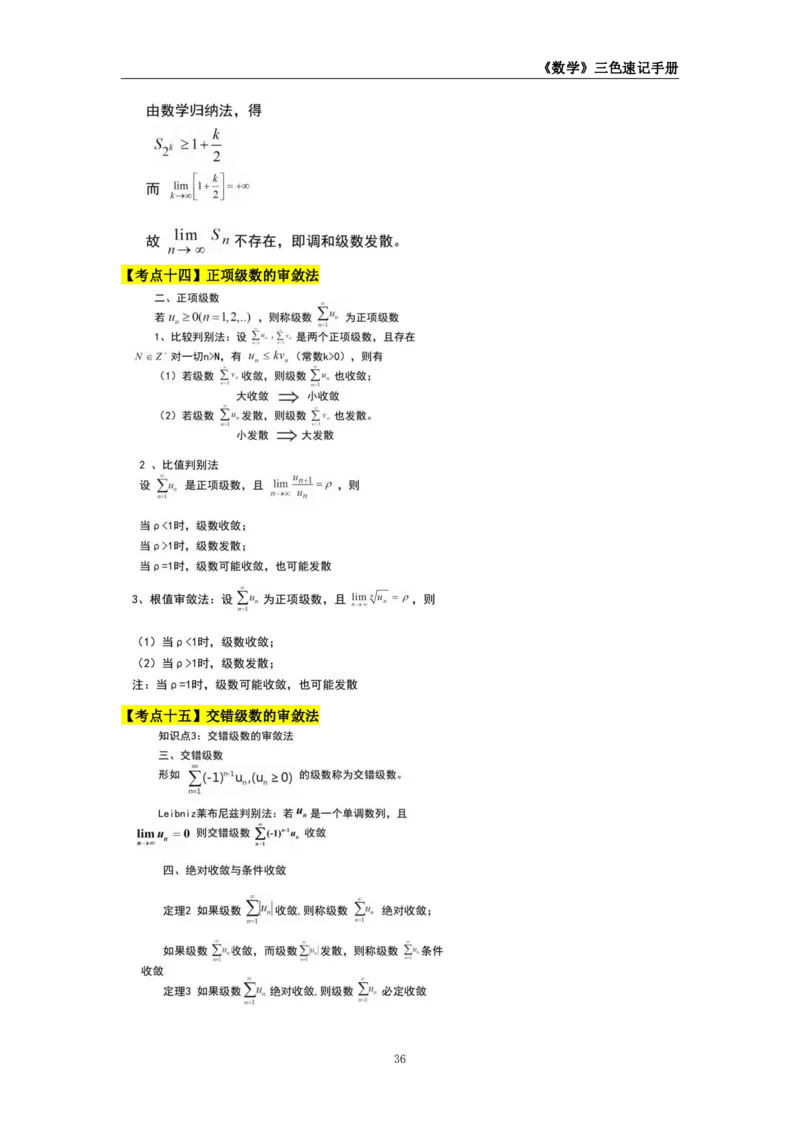 教师资格《（初中）数学》三色速记手册_教资_33教资笔试历年真题汇总（科一+科二+科三）_科三真题_02初中科三各科电子资料包合集_数学（资料文档）