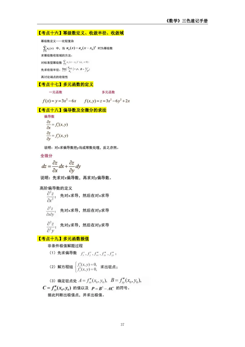 教师资格《（初中）数学》三色速记手册_教资_33教资笔试历年真题汇总（科一+科二+科三）_科三真题_02初中科三各科电子资料包合集_数学（资料文档）