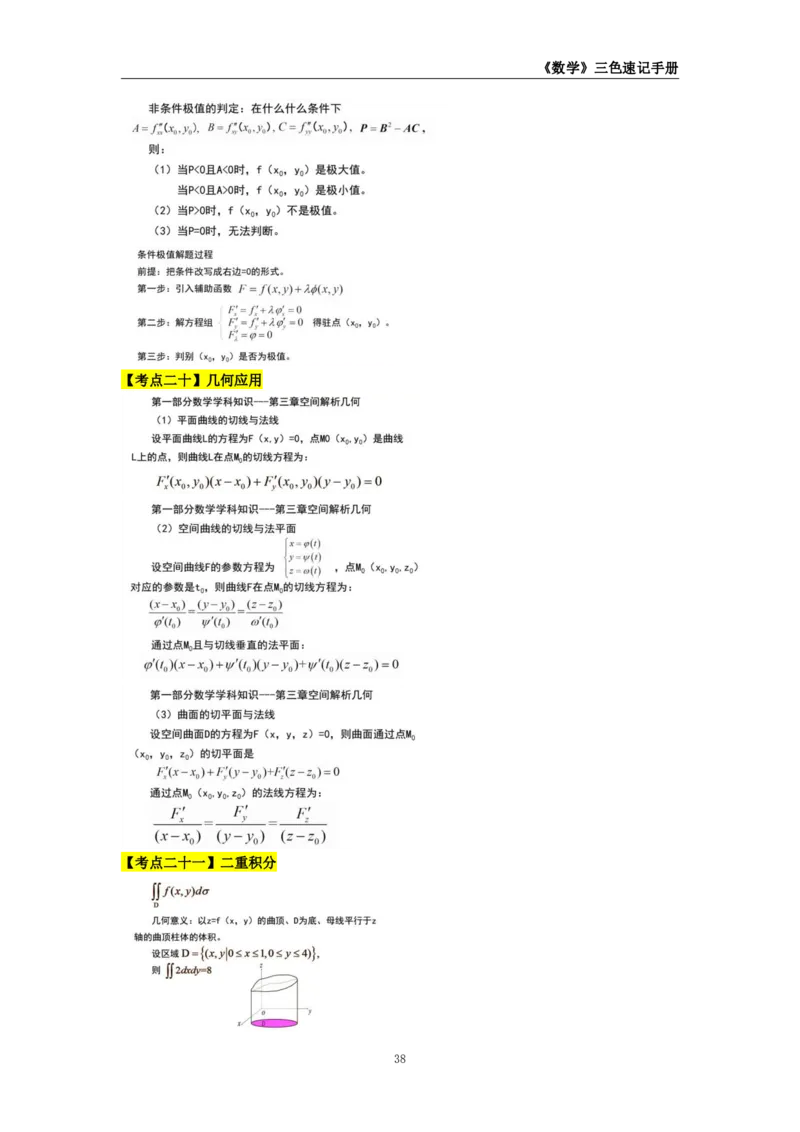 教师资格《（初中）数学》三色速记手册_教资_33教资笔试历年真题汇总（科一+科二+科三）_科三真题_02初中科三各科电子资料包合集_数学（资料文档）