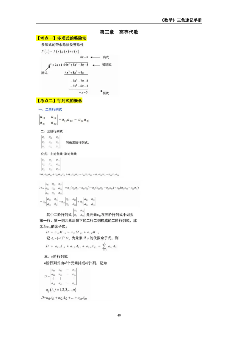 教师资格《（初中）数学》三色速记手册_教资_33教资笔试历年真题汇总（科一+科二+科三）_科三真题_02初中科三各科电子资料包合集_数学（资料文档）