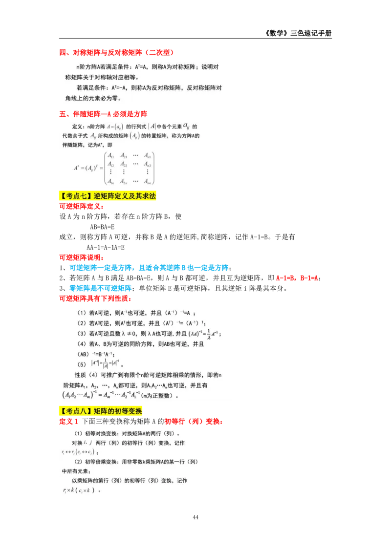 教师资格《（初中）数学》三色速记手册_教资_33教资笔试历年真题汇总（科一+科二+科三）_科三真题_02初中科三各科电子资料包合集_数学（资料文档）