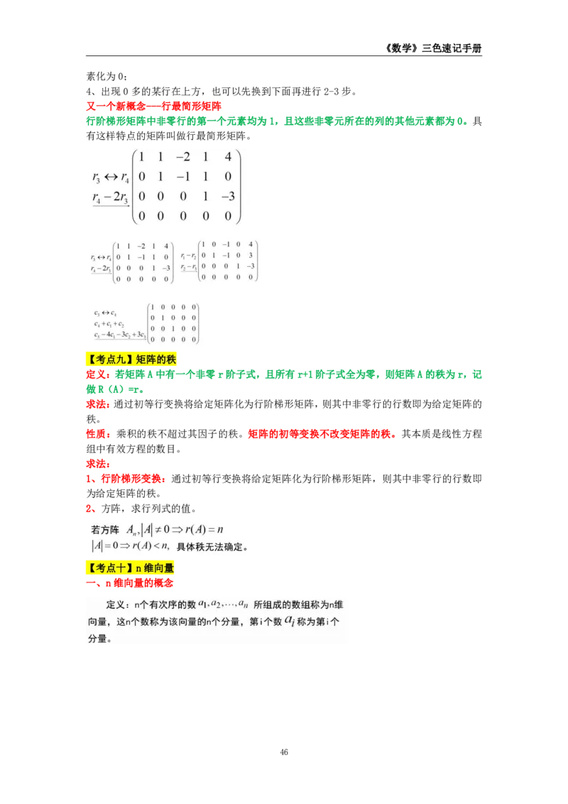 教师资格《（初中）数学》三色速记手册_教资_33教资笔试历年真题汇总（科一+科二+科三）_科三真题_02初中科三各科电子资料包合集_数学（资料文档）