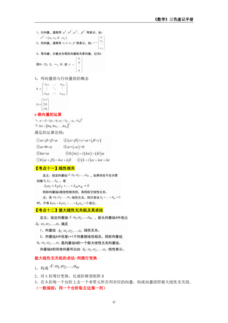 教师资格《（初中）数学》三色速记手册_教资_33教资笔试历年真题汇总（科一+科二+科三）_科三真题_02初中科三各科电子资料包合集_数学（资料文档）