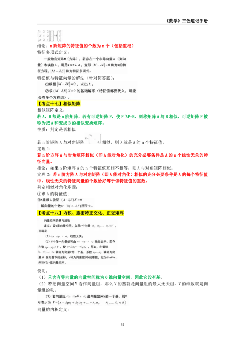教师资格《（初中）数学》三色速记手册_教资_33教资笔试历年真题汇总（科一+科二+科三）_科三真题_02初中科三各科电子资料包合集_数学（资料文档）