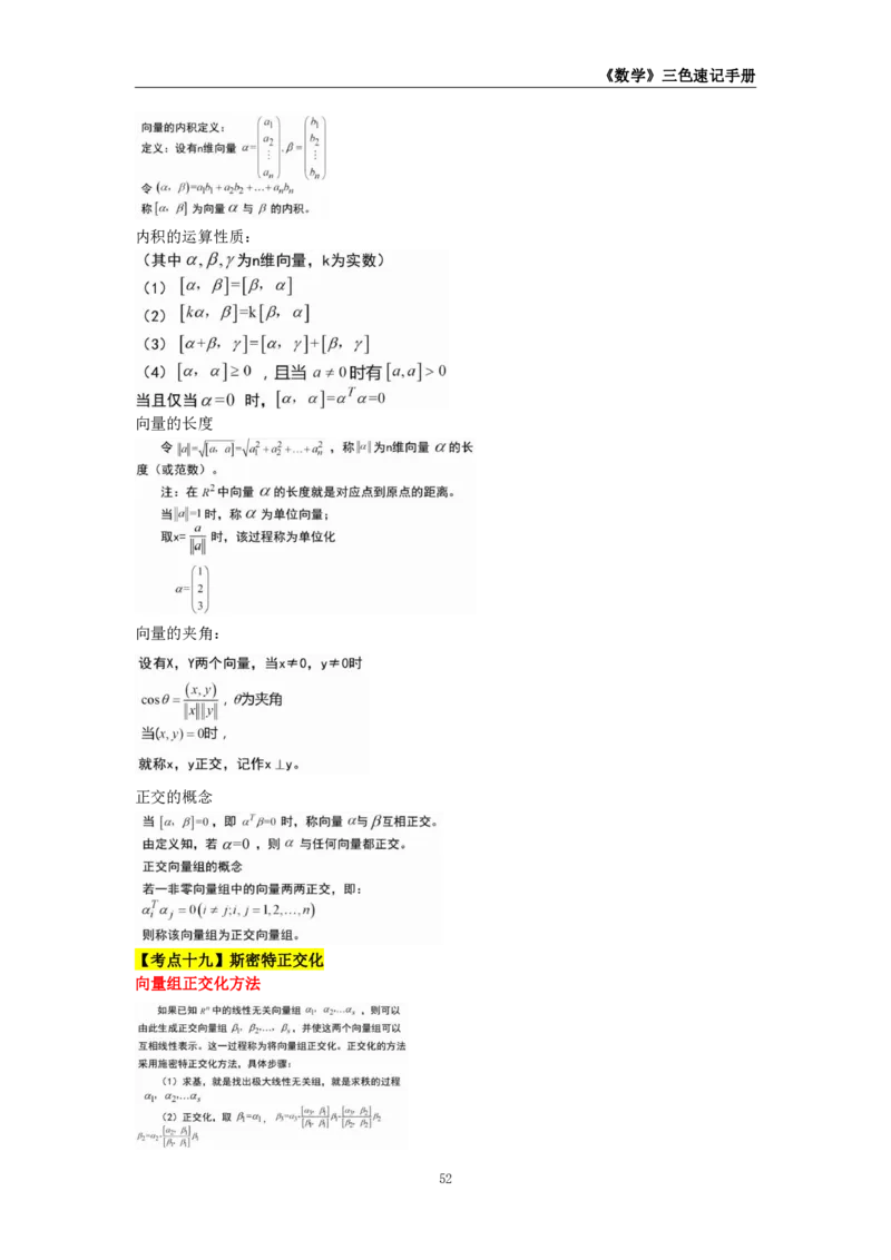 教师资格《（初中）数学》三色速记手册_教资_33教资笔试历年真题汇总（科一+科二+科三）_科三真题_02初中科三各科电子资料包合集_数学（资料文档）