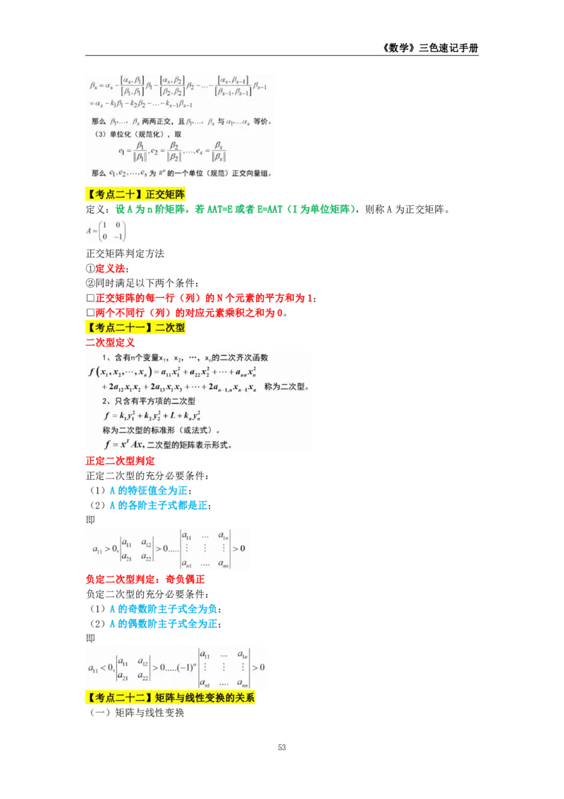 教师资格《（初中）数学》三色速记手册_教资_33教资笔试历年真题汇总（科一+科二+科三）_科三真题_02初中科三各科电子资料包合集_数学（资料文档）