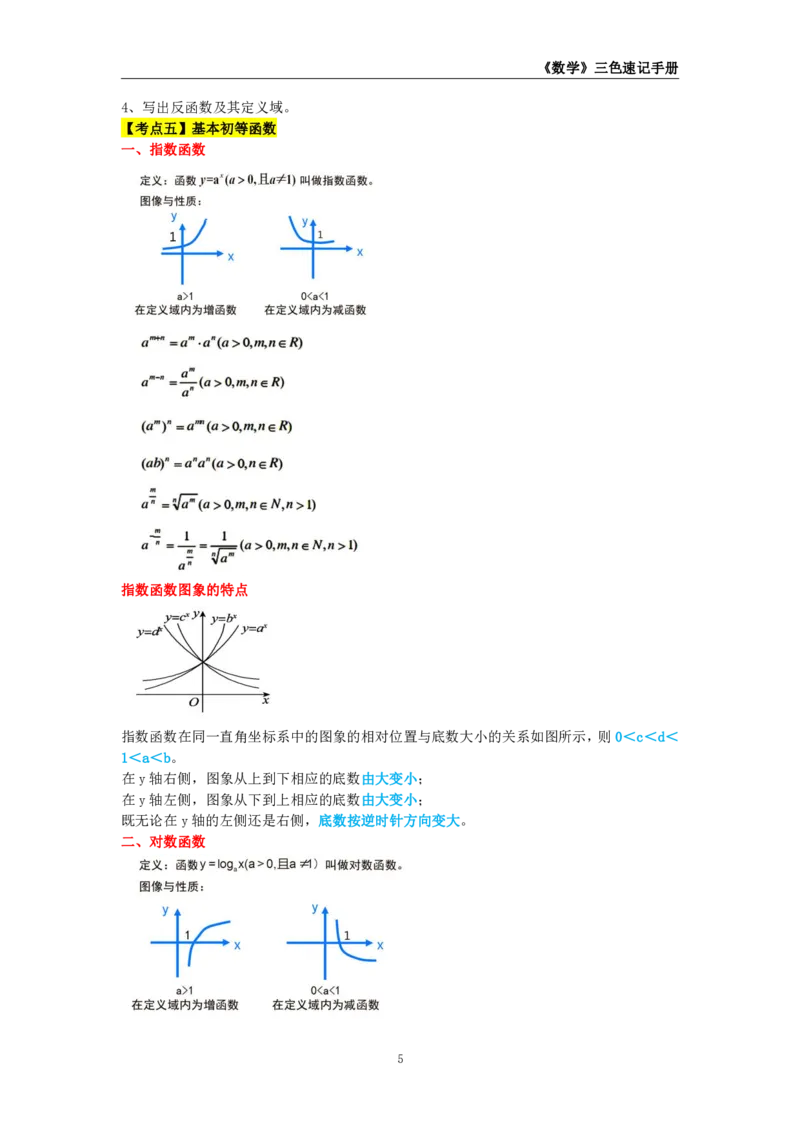 教师资格《（初中）数学》三色速记手册_教资_33教资笔试历年真题汇总（科一+科二+科三）_科三真题_02初中科三各科电子资料包合集_数学（资料文档）