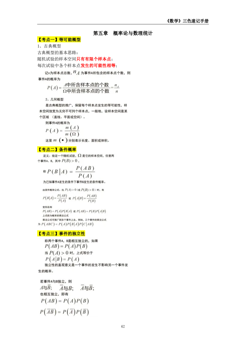 教师资格《（初中）数学》三色速记手册_教资_33教资笔试历年真题汇总（科一+科二+科三）_科三真题_02初中科三各科电子资料包合集_数学（资料文档）