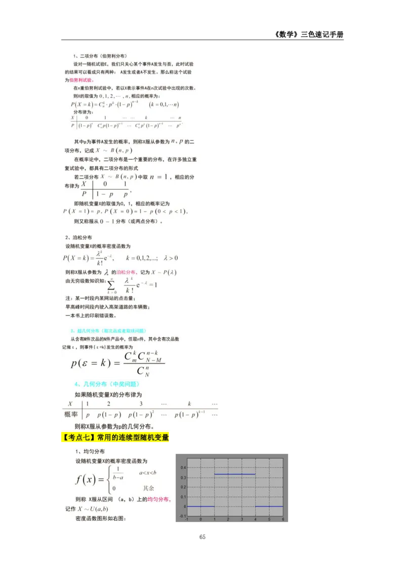 教师资格《（初中）数学》三色速记手册_教资_33教资笔试历年真题汇总（科一+科二+科三）_科三真题_02初中科三各科电子资料包合集_数学（资料文档）