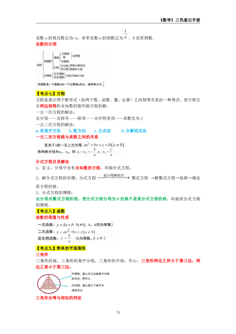 教师资格《（初中）数学》三色速记手册_教资_33教资笔试历年真题汇总（科一+科二+科三）_科三真题_02初中科三各科电子资料包合集_数学（资料文档）