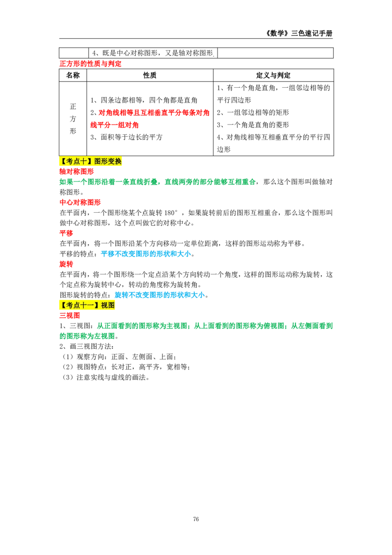 教师资格《（初中）数学》三色速记手册_教资_33教资笔试历年真题汇总（科一+科二+科三）_科三真题_02初中科三各科电子资料包合集_数学（资料文档）
