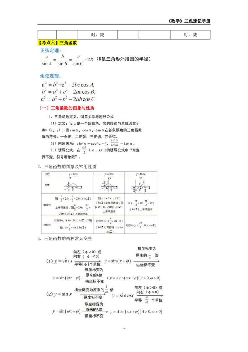 教师资格《（初中）数学》三色速记手册_教资_33教资笔试历年真题汇总（科一+科二+科三）_科三真题_02初中科三各科电子资料包合集_数学（资料文档）
