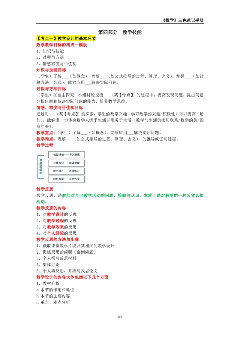 教师资格《（初中）数学》三色速记手册_教资_33教资笔试历年真题汇总（科一+科二+科三）_科三真题_02初中科三各科电子资料包合集_数学（资料文档）
