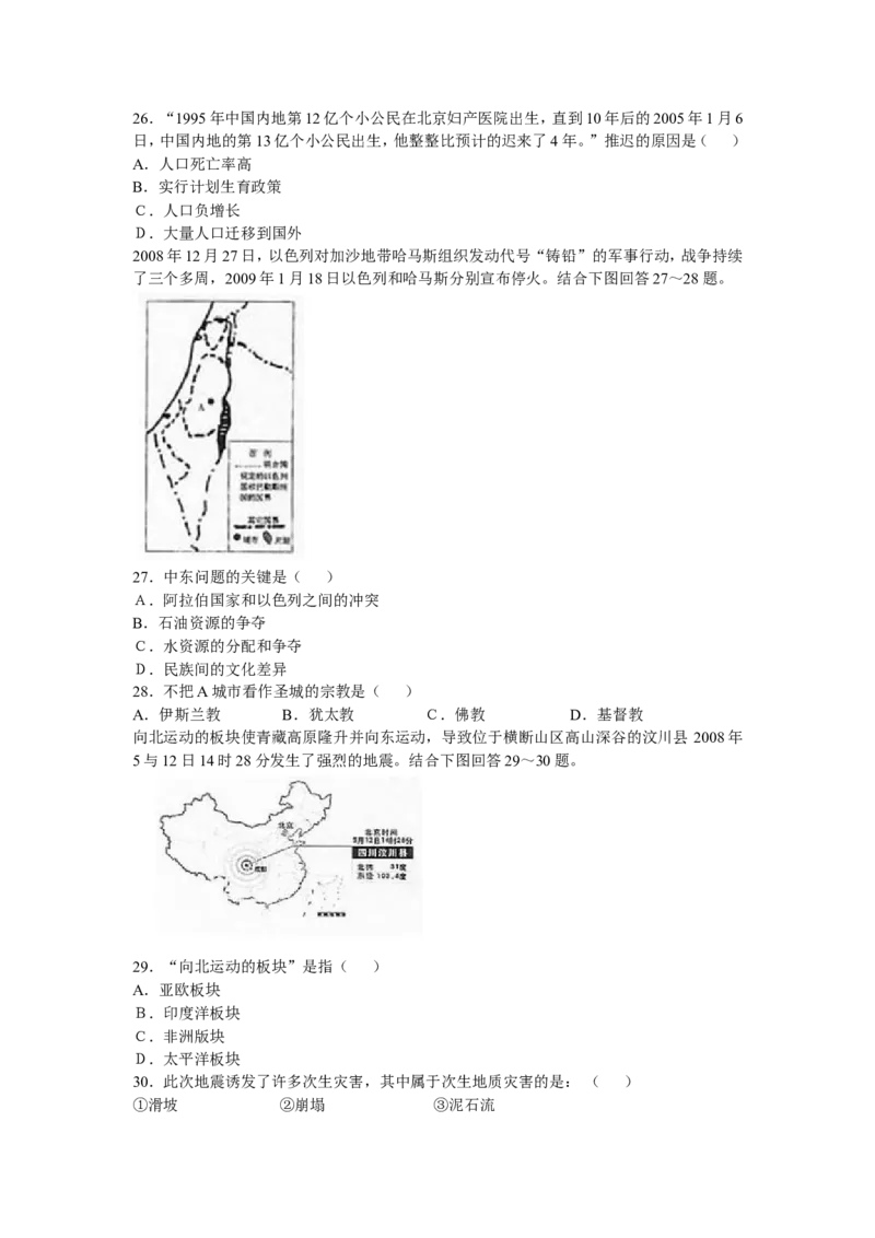 2009年临沂市中考地理试题及答案_中考真题_9.地理中考真题2015-2024年_地区卷_山东省_临沂地理08-22