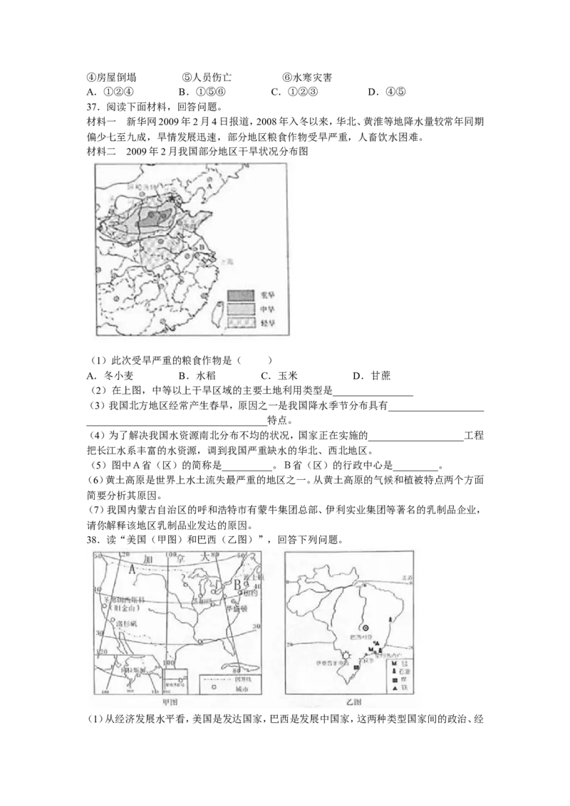 2009年临沂市中考地理试题及答案_中考真题_9.地理中考真题2015-2024年_地区卷_山东省_临沂地理08-22