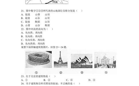 2009年临沂市中考地理试题及答案_中考真题_9.地理中考真题2015-2024年_地区卷_山东省_临沂地理08-22