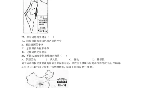 2009年临沂市中考地理试题及答案_中考真题_9.地理中考真题2015-2024年_地区卷_山东省_临沂地理08-22