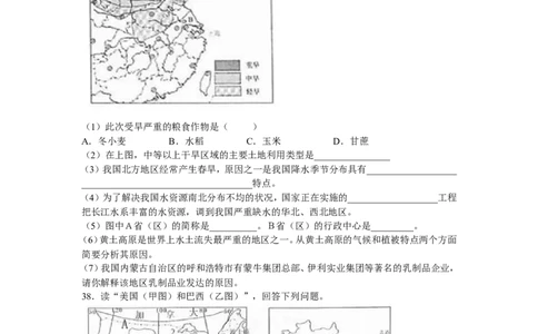 2009年临沂市中考地理试题及答案_中考真题_9.地理中考真题2015-2024年_地区卷_山东省_临沂地理08-22