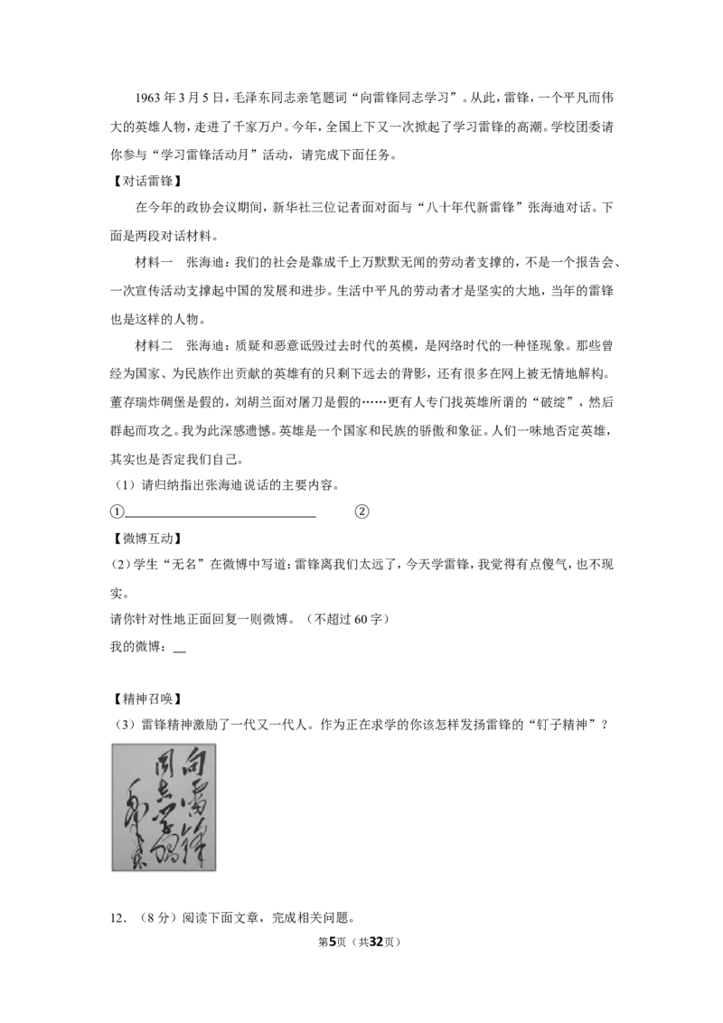 2012年湖南省邵阳市中考语文试卷（含解析版）_中考真题_1.语文中考真题2015-2024年_地区卷_湖南省_邵阳语文12-22