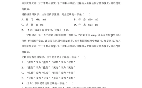 2012年湖南省邵阳市中考语文试卷（含解析版）_中考真题_1.语文中考真题2015-2024年_地区卷_湖南省_邵阳语文12-22