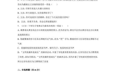 2012年湖南省邵阳市中考语文试卷（含解析版）_中考真题_1.语文中考真题2015-2024年_地区卷_湖南省_邵阳语文12-22
