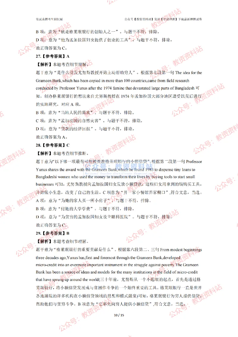 2024年上半年高中《英语》答案及解析_4-教培资料-26年最新资料-同步更新_初中高中教资_03科三专项（进去保存报考的学科即可）_高中_高中英语-通关资料包_2.真题历年真题