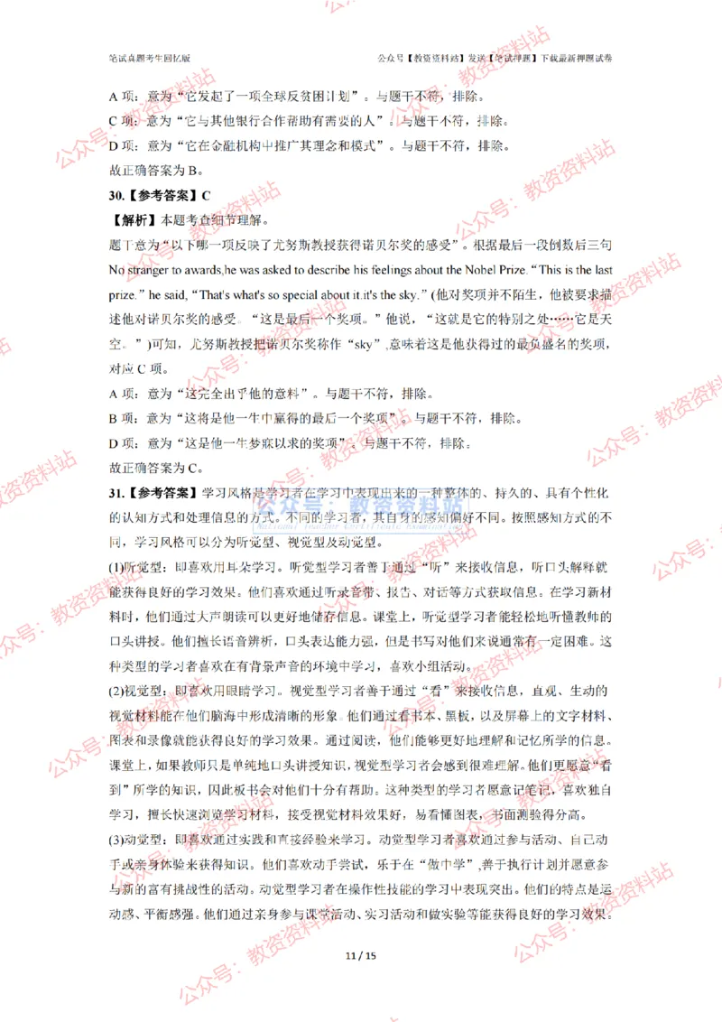 2024年上半年高中《英语》答案及解析_4-教培资料-26年最新资料-同步更新_初中高中教资_03科三专项（进去保存报考的学科即可）_高中_高中英语-通关资料包_2.真题历年真题