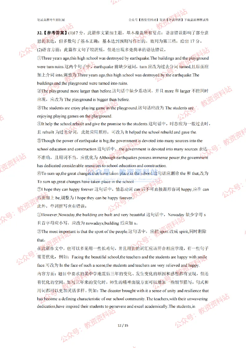 2024年上半年高中《英语》答案及解析_4-教培资料-26年最新资料-同步更新_初中高中教资_03科三专项（进去保存报考的学科即可）_高中_高中英语-通关资料包_2.真题历年真题