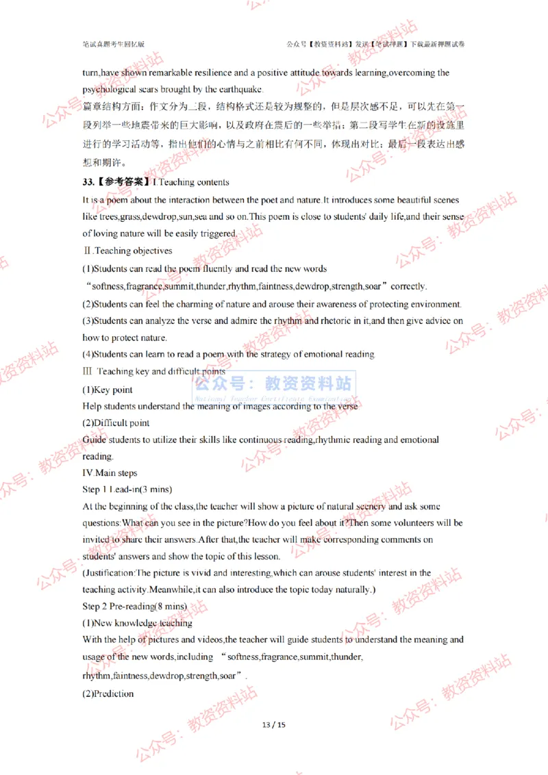 2024年上半年高中《英语》答案及解析_4-教培资料-26年最新资料-同步更新_初中高中教资_03科三专项（进去保存报考的学科即可）_高中_高中英语-通关资料包_2.真题历年真题