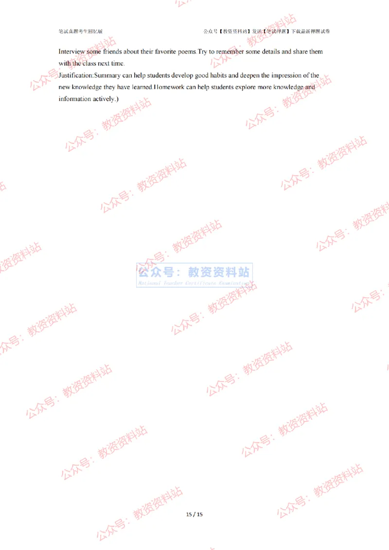 2024年上半年高中《英语》答案及解析_4-教培资料-26年最新资料-同步更新_初中高中教资_03科三专项（进去保存报考的学科即可）_高中_高中英语-通关资料包_2.真题历年真题