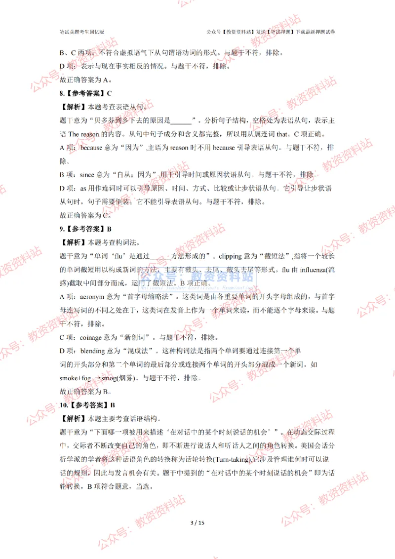 2024年上半年高中《英语》答案及解析_4-教培资料-26年最新资料-同步更新_初中高中教资_03科三专项（进去保存报考的学科即可）_高中_高中英语-通关资料包_2.真题历年真题