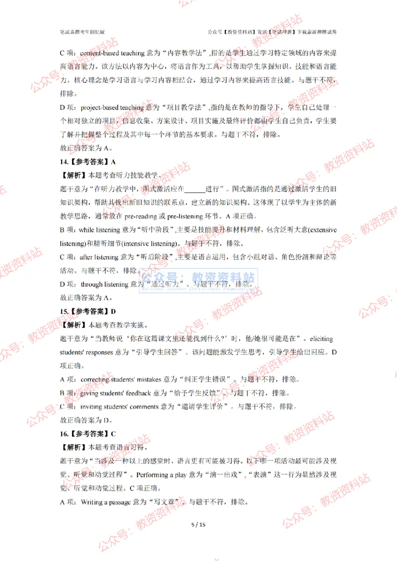 2024年上半年高中《英语》答案及解析_4-教培资料-26年最新资料-同步更新_初中高中教资_03科三专项（进去保存报考的学科即可）_高中_高中英语-通关资料包_2.真题历年真题