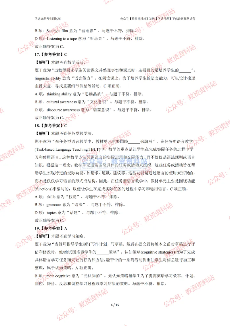 2024年上半年高中《英语》答案及解析_4-教培资料-26年最新资料-同步更新_初中高中教资_03科三专项（进去保存报考的学科即可）_高中_高中英语-通关资料包_2.真题历年真题