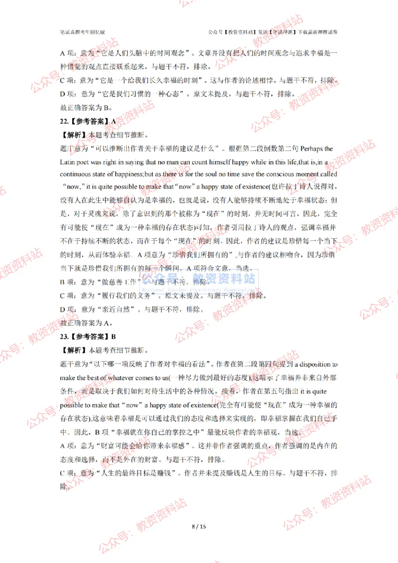 2024年上半年高中《英语》答案及解析_4-教培资料-26年最新资料-同步更新_初中高中教资_03科三专项（进去保存报考的学科即可）_高中_高中英语-通关资料包_2.真题历年真题