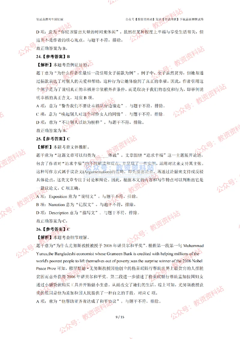 2024年上半年高中《英语》答案及解析_4-教培资料-26年最新资料-同步更新_初中高中教资_03科三专项（进去保存报考的学科即可）_高中_高中英语-通关资料包_2.真题历年真题