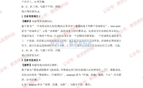 2024年上半年高中《英语》答案及解析_4-教培资料-26年最新资料-同步更新_初中高中教资_03科三专项（进去保存报考的学科即可）_高中_高中英语-通关资料包_2.真题历年真题
