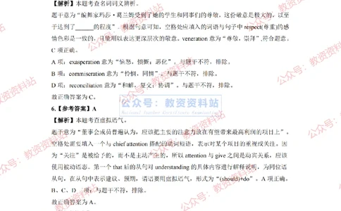2024年上半年高中《英语》答案及解析_4-教培资料-26年最新资料-同步更新_初中高中教资_03科三专项（进去保存报考的学科即可）_高中_高中英语-通关资料包_2.真题历年真题