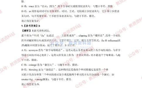 2024年上半年高中《英语》答案及解析_4-教培资料-26年最新资料-同步更新_初中高中教资_03科三专项（进去保存报考的学科即可）_高中_高中英语-通关资料包_2.真题历年真题