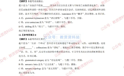 2024年上半年高中《英语》答案及解析_4-教培资料-26年最新资料-同步更新_初中高中教资_03科三专项（进去保存报考的学科即可）_高中_高中英语-通关资料包_2.真题历年真题