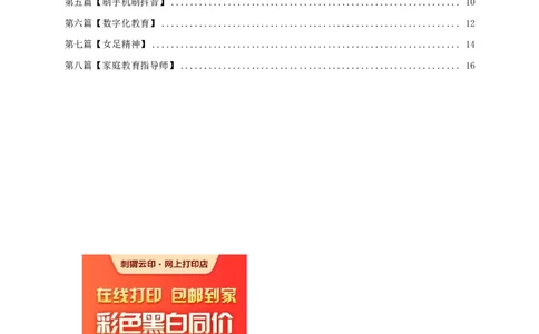 冲刺8篇作文公众号神奇喇叭_教资_25下资料合集一_0425下笔试作文模板、范文+冲刺8篇作文