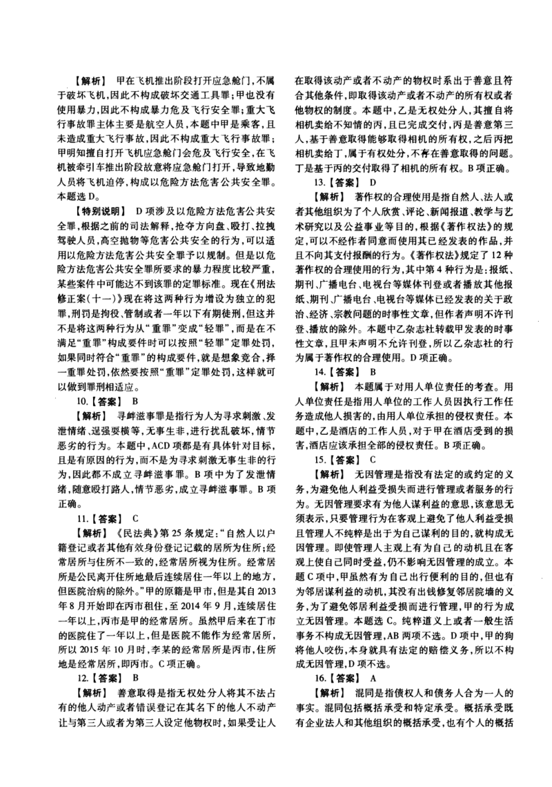 2018年法硕(法学)基础解析_法硕法学真题（2010-2025）_1.真题及解析(2010-2025)_考研法硕(法学)基础3972010-2025_2018考研法硕（法学）基础397真题+解析