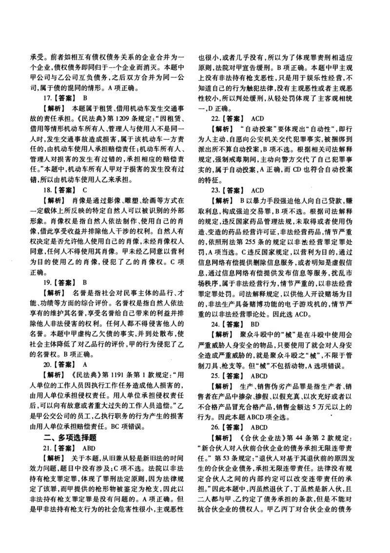 2018年法硕(法学)基础解析_法硕法学真题（2010-2025）_1.真题及解析(2010-2025)_考研法硕(法学)基础3972010-2025_2018考研法硕（法学）基础397真题+解析