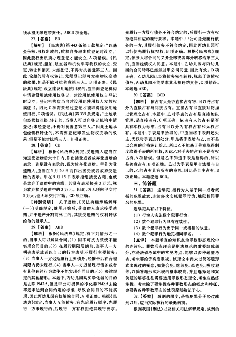 2018年法硕(法学)基础解析_法硕法学真题（2010-2025）_1.真题及解析(2010-2025)_考研法硕(法学)基础3972010-2025_2018考研法硕（法学）基础397真题+解析