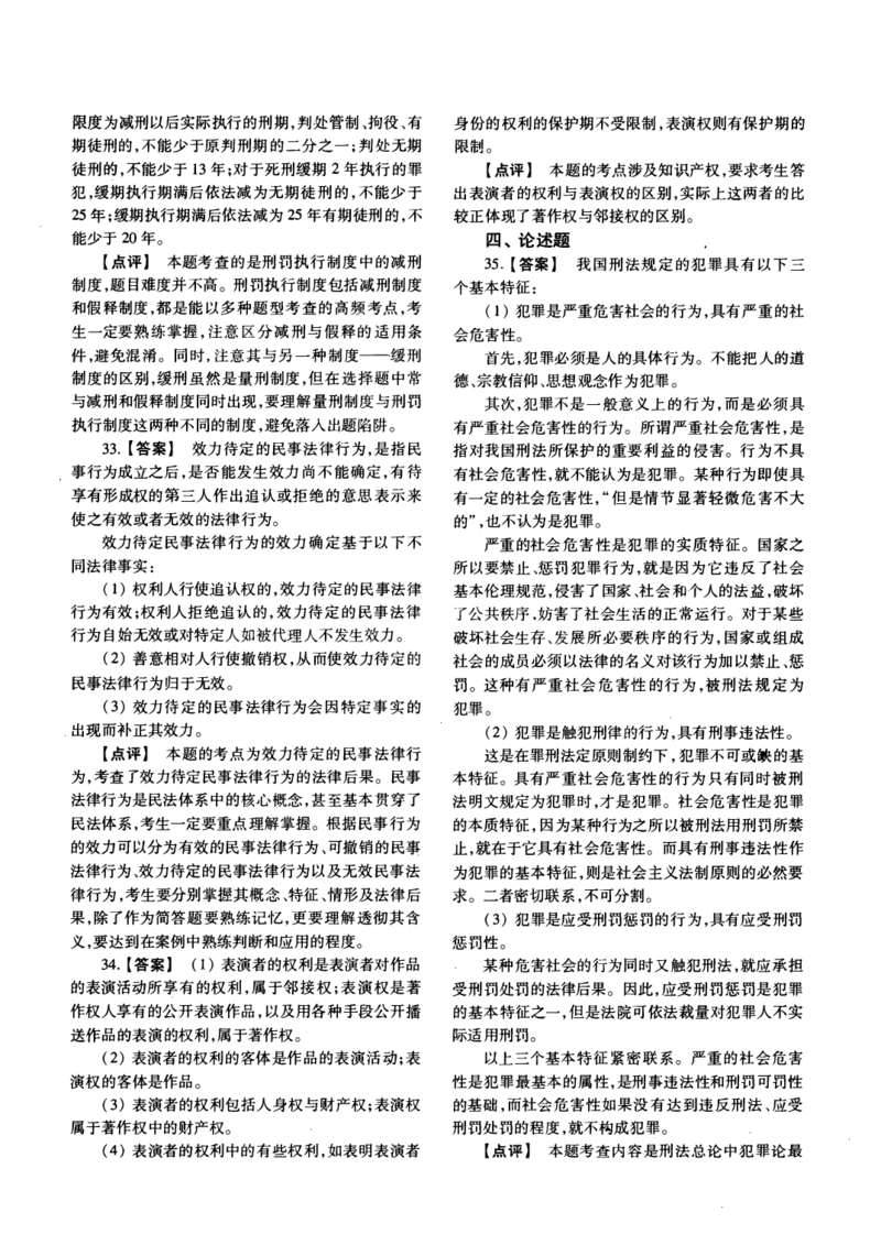 2018年法硕(法学)基础解析_法硕法学真题（2010-2025）_1.真题及解析(2010-2025)_考研法硕(法学)基础3972010-2025_2018考研法硕（法学）基础397真题+解析
