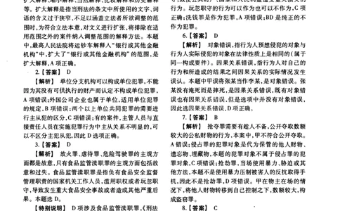 2018年法硕(法学)基础解析_法硕法学真题（2010-2025）_1.真题及解析(2010-2025)_考研法硕(法学)基础3972010-2025_2018考研法硕（法学）基础397真题+解析